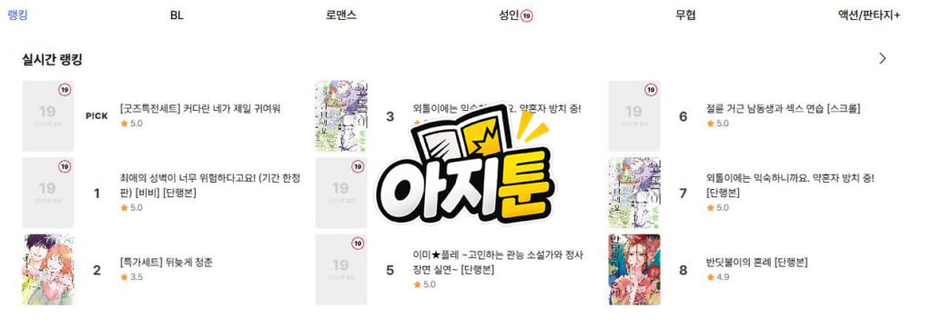 아지툰 만화